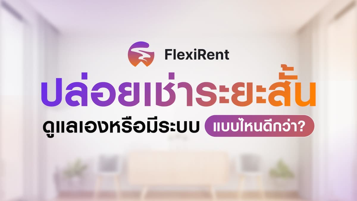 Short-Term Rental: Self-Managed or System-Managed — Which Is Better ?