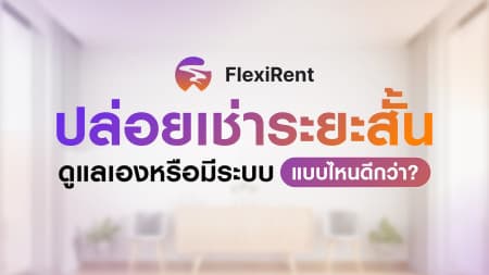 Short-Term Rental: Self-Managed or System-Managed — Which Is Better ?