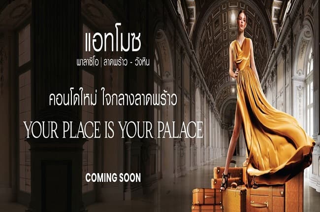 แอทโมซ พาลาซิโอ ลาดพร้าว - วังหิน (Atmoz Palacio Ladprao - Wanghin) รูปที่ 1