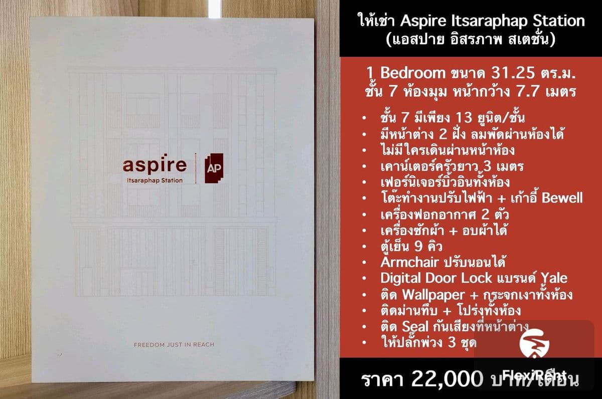 แอสปาย อิสรภาพ สเตชั่น (ASPIRE Itsaraphap Station) รูปที่ 13